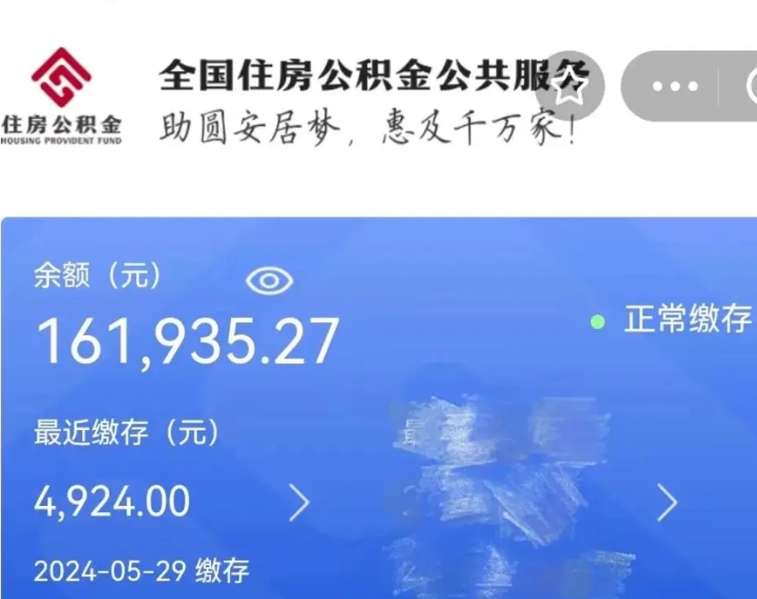 黔西公积金代取中介（中介代取公积金手续费）